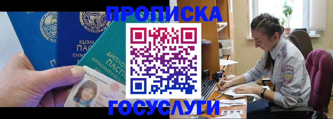 прописка в Ейске