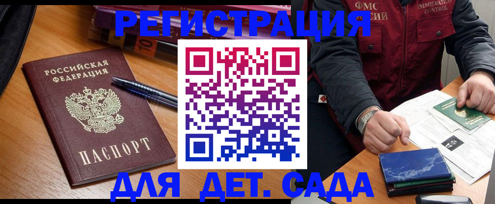временная регистрация надежно в Ейске