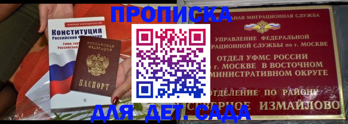 прописка для школы в Ейске