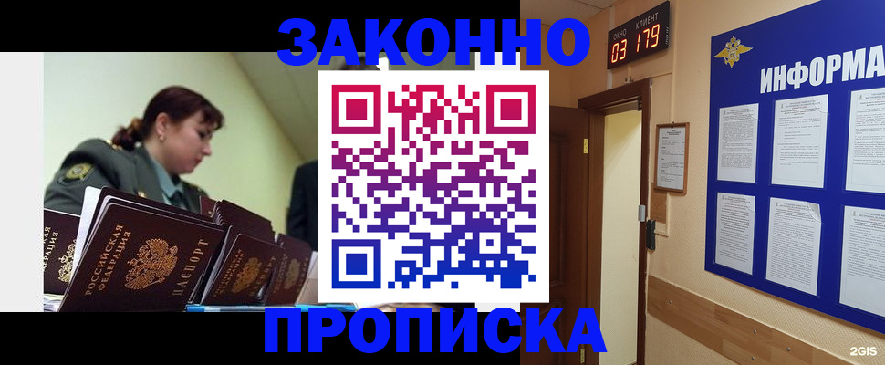 прописка для работы в Ейске