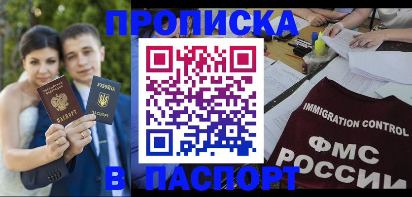 прописка иностранных граждан в Ейске
