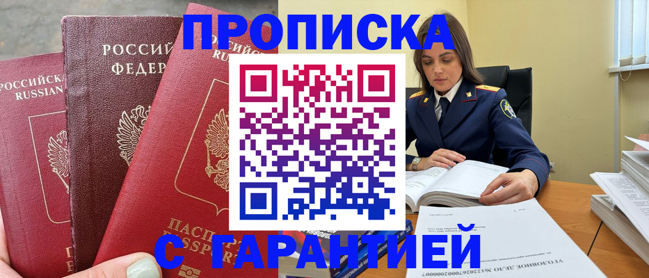 прописка ребенка в Ейске